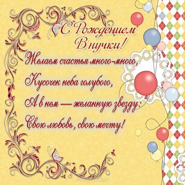 Поздравительная открытка на день рождения внучке. Открытка на день рождения в...