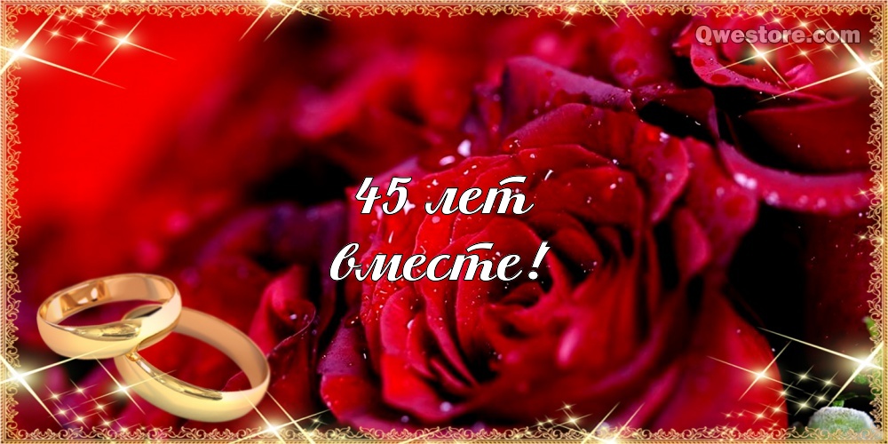 Поздравление на сапфировую свадьбу от внуков открытка. 45 лет свадьбы открытка. 
