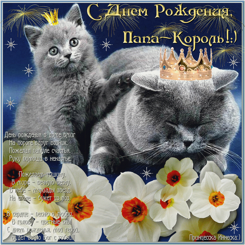 Открытка моему дорогому папе. С днём рождения! Открытка со стихами с днём рож...