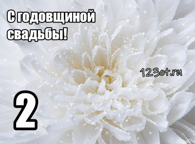 Анимационные открытки с бумажной свадьбой. Прикольные открытки с бумажной сва...