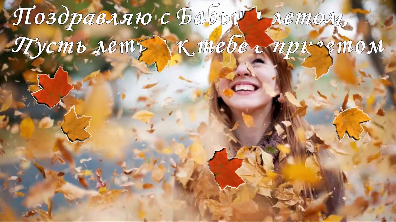 Бабьего лета! Открытка с девушкой на бабье лето. Открытка с венком из желтых ...