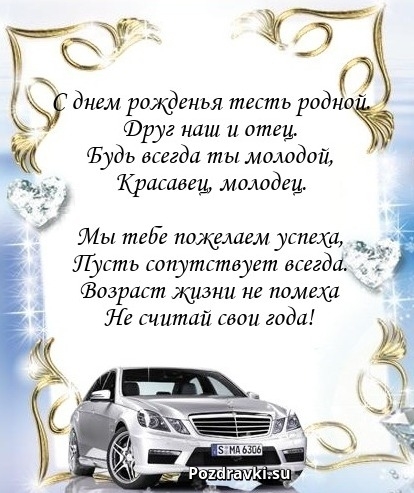 Картинка с днём рождения. Картинки с днем рождения тестю от зятя.