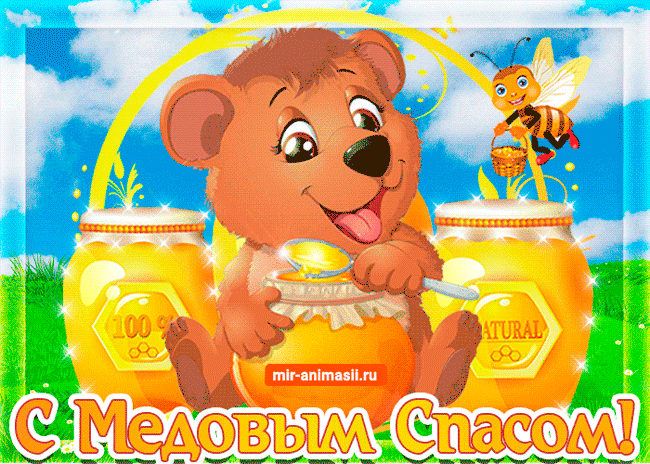 Открытка с пчелками у горшочка с медом на медовый спас. Открытка с мёдом рома...