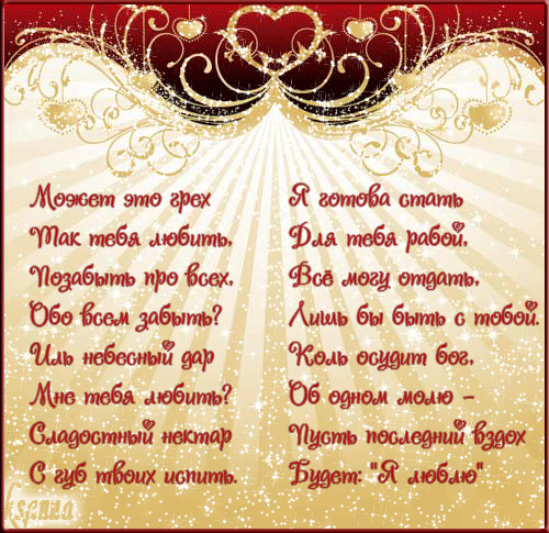 Открытка со стихами Что такое любящий мужчина? Как открытка стихи для любимых.