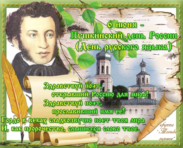 Оригинальная открытка на День русского языка. Открытка с поздравлениями в сти...