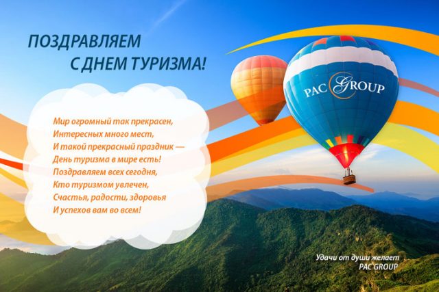 Открытки С днём туризма бесплатно. Открытки С днём туристов.