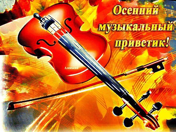 Открытка тёплый осенний Приветик! Открытка с котенком осенний Приветик!