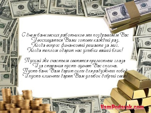 Картинка день банкира 2019, открытка банковский работник.   