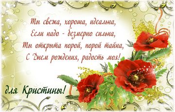 Открытка гиф большой красный мак. С днем рождения мерцающая с букетом красных Маков в стеклянной вазе.