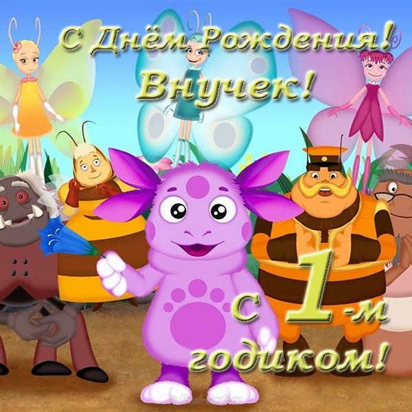 GIF открытки С днём рождения внук скачать бесплатно открытку поздравления с Д...