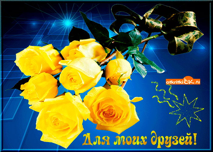 Открытка С любовью для тебя, с жёлтыми розами. Открытки с жёлтыми розами.