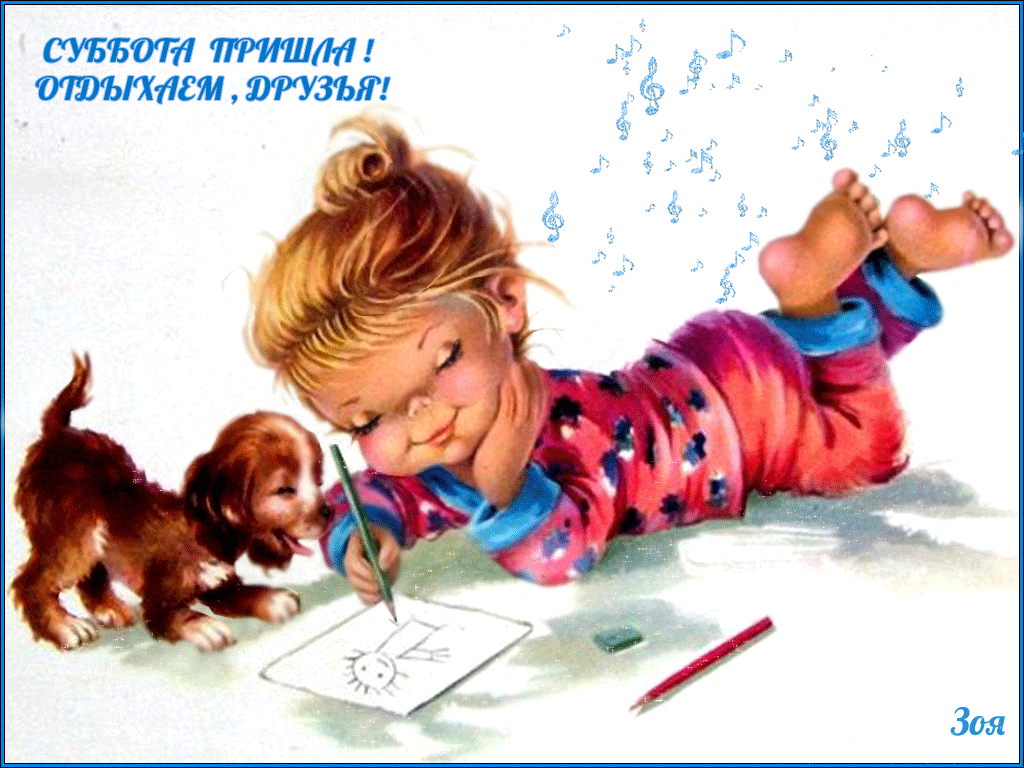 Открытка чудесного субботнего денёчка! Открытка с субботой. 