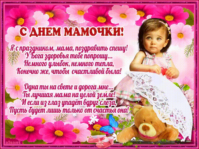 Картинки поздравить с днём матери. Картинки матери.  Картинки с Днём матери.
