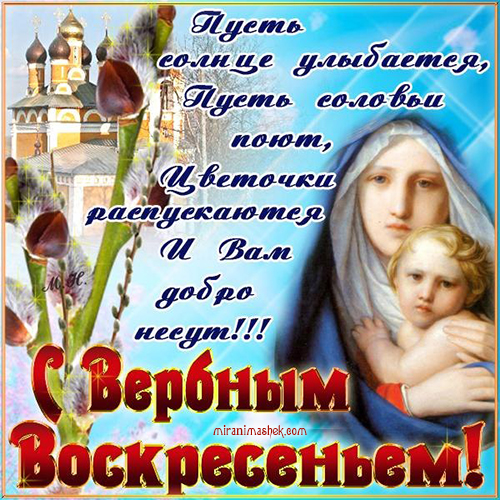 Открытка корзина голубых цветов и верба , с птицей на Вербное воскресенье.