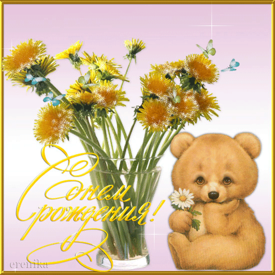 Открытки ретро ко дню рождения воробей с одуванчиком и земляникой. Открытка р...