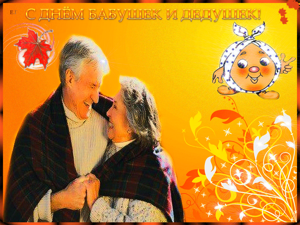 Открытка бабушка и дедушка с воздушными шарами. Открытка с днём бабушек и дед...