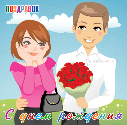 Открытка с днём рождения любимая жена! Открытка моя любимая жёнушка! С днём р...