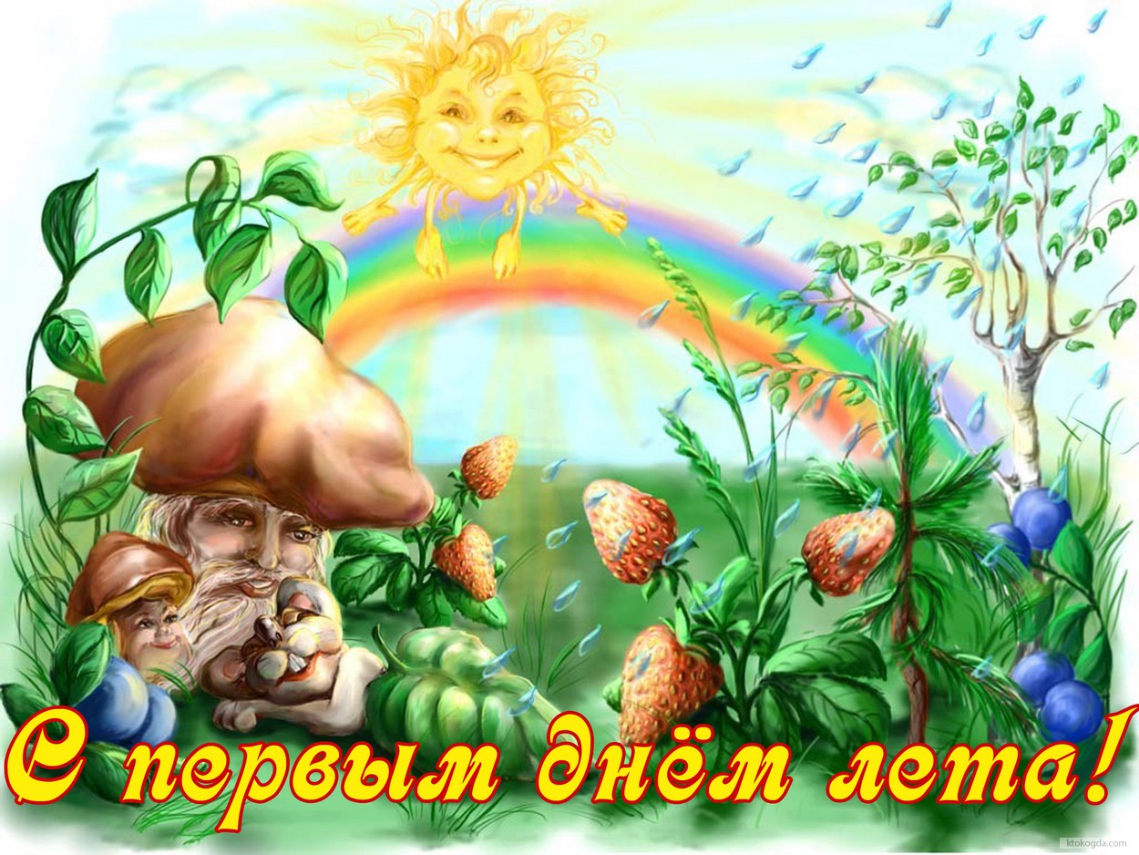 Открытка с котом и букетом цветов С первым днем лето! 