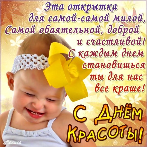 Открытка со стихами к Дню красоты. Открытка с лилией на день красоты.