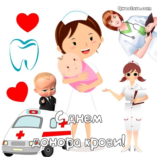 Поздравительная открытка с днём донора. Всемирный день донора 2020. 