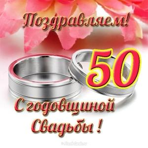Открытка с красными розами юбилей свадьбы 50 лет. Открытка с кольцами к золот...