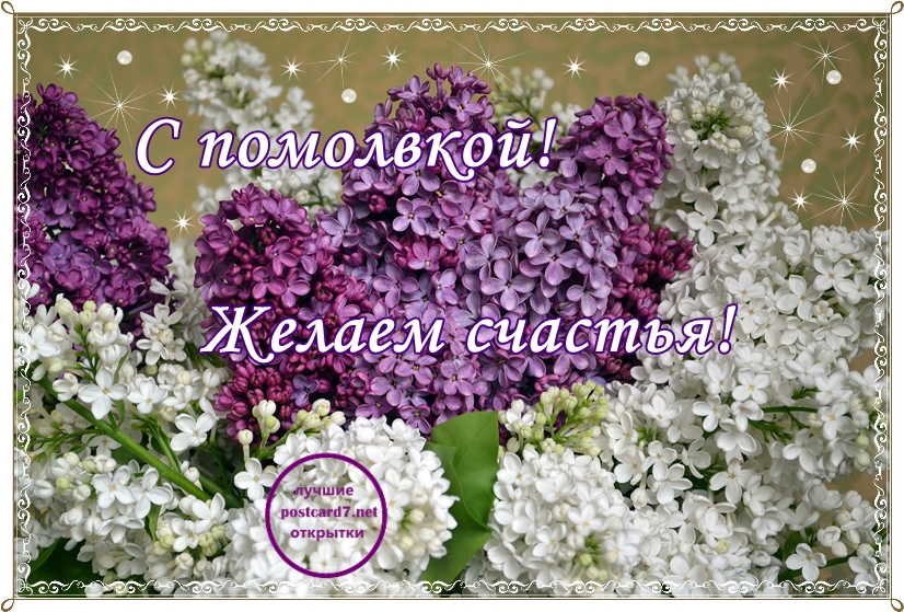 Открытка Сиреневая Нежность, я с корзиной цветов сирени Сиреневый и голубой.