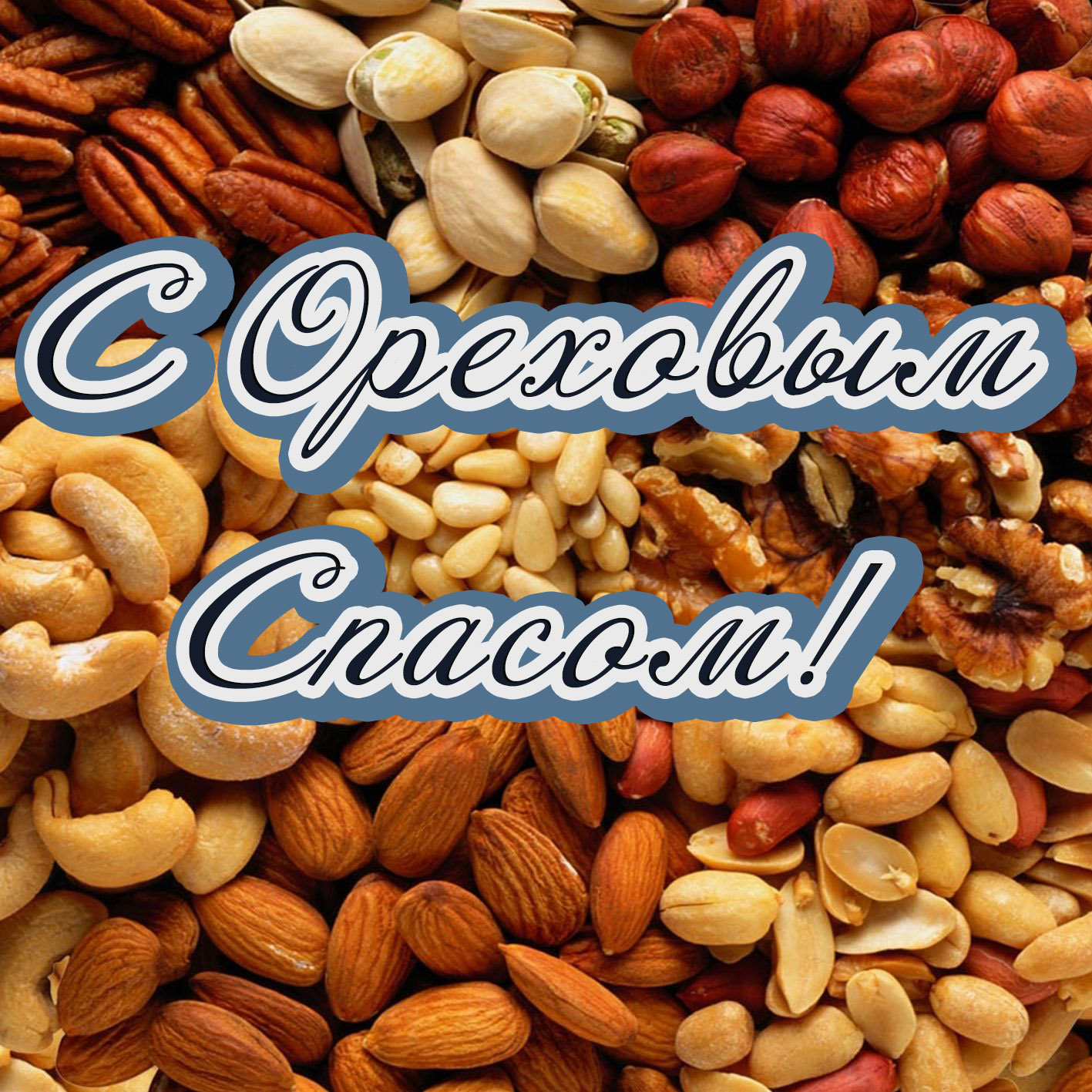 Открытка желаю мира, благополучия, тепла, взаимопонимание и достатка каждому ...