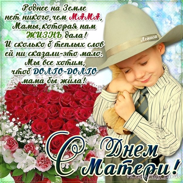 Открытка с днем матери скачать бесплатно. Открытка С Днём матери.