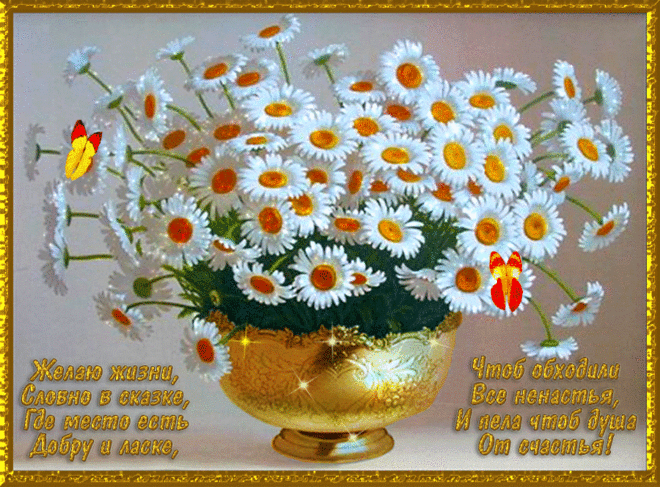 Открытка с днем рождения с ромашками. Открытка с днем рождения женщине с рома...