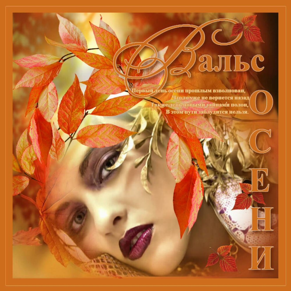 Открытки С днём 1 сентября. Бесплатные открытки С первым днём осени.