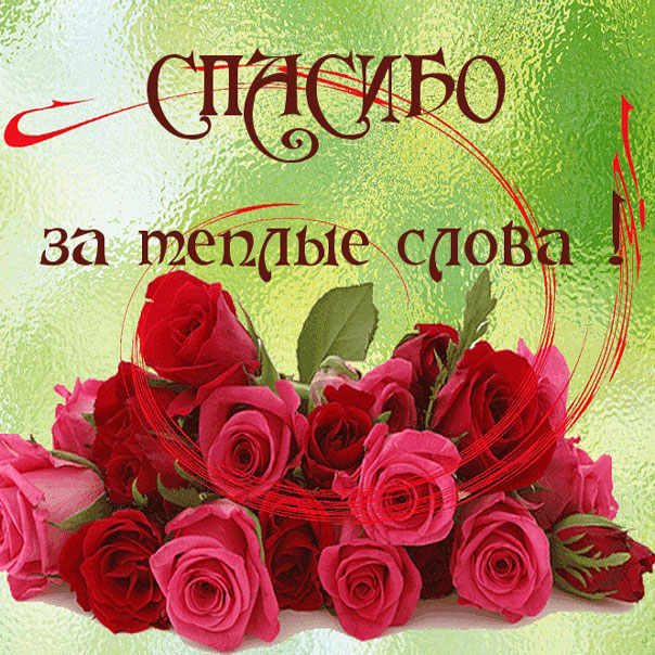 Открытка Спасибо друг. Открытка Спасибо взаимно. Открытка Спасибо мужчине.