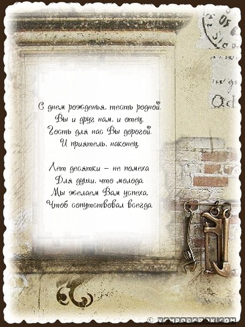 С днём рождения тестю картинки. Смешное поздравление тестя с днем рождения.