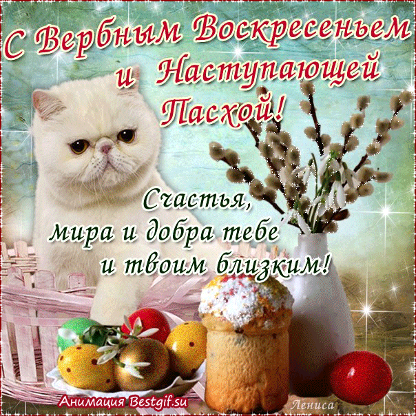 Скачать картинку с наступающим вербным воскресеньем. Ретро открытки с вербным...