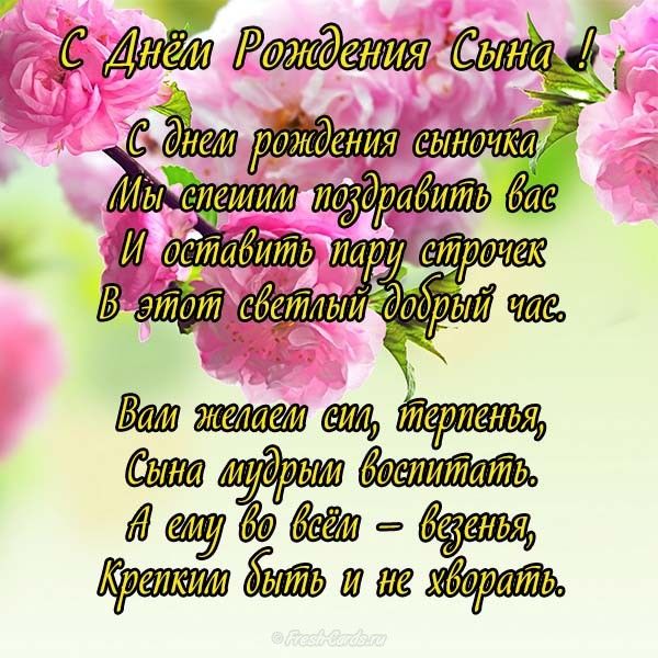 Otkrytki S Dnem Rozhdeniya Dlya Syna Pozdravlenie Mame S Dnem Rozhdeniya