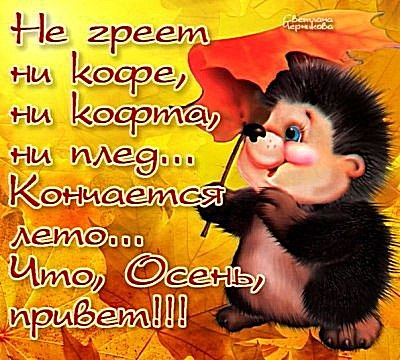 Картинка с последним днем лета. Картинка с последним днем уходящего лета.