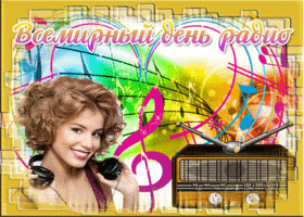 Открытки С днём радио бесплатно. Открытка с международным днем радио.