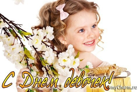 Открытка девочка красит ресницы. Открытка 11 октября международный день девоч...