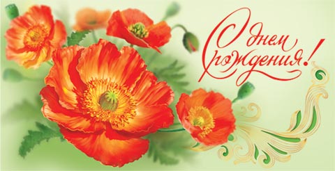 Открытка для Насти ко Дню рождения с множеством красок маков.