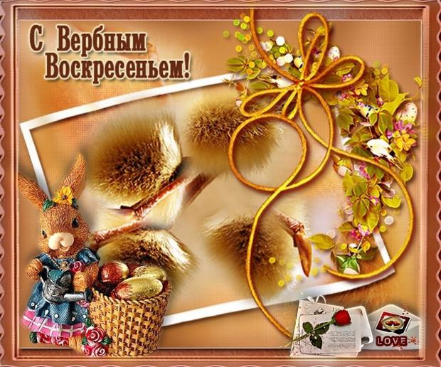 Открытки поздравления с вербным воскресеньем. Открытки с вербным воскресеньем.