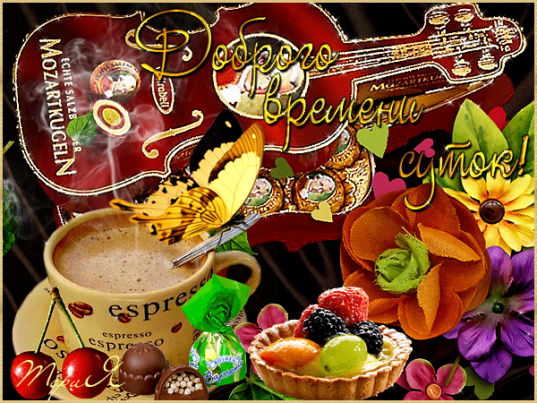 Доброго времени суток красивая картинка. Очень красивые картинки Доброго врем...