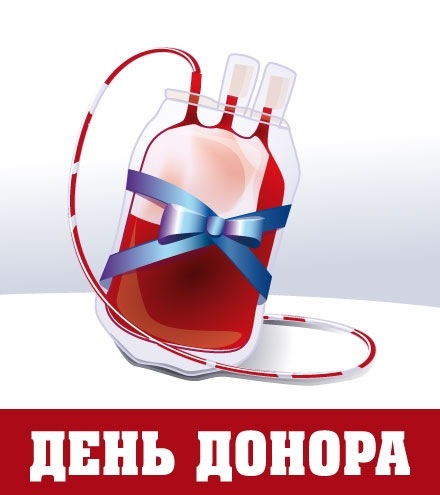 С международным днём донора. Всемирный день донора открытки.