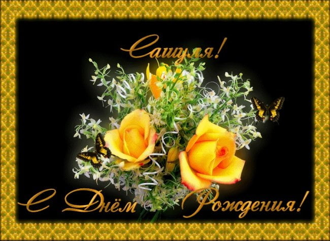 Открытка С любовью для тебя, с жёлтыми розами. Открытки с жёлтыми розами.