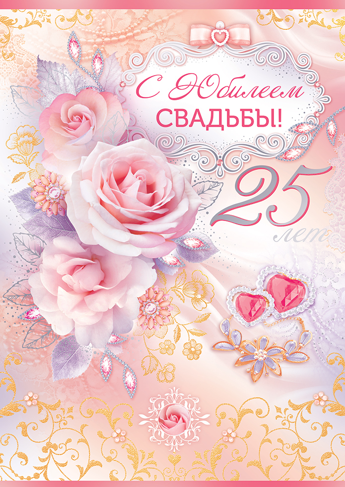 Открытка мужу С Серебряной свадьбой. Открытка С Серебряной свадьбой.