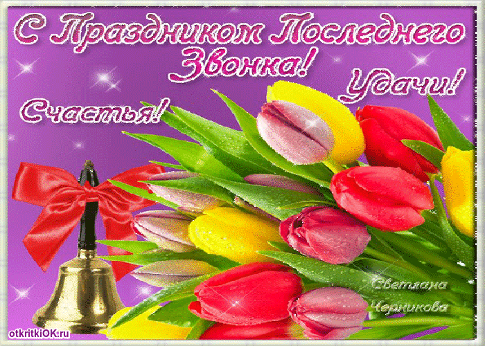 Рисунки картинки на последний звонок. Картинки к последнему звонку.
