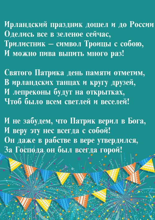 Открытка со стихами к Дню Святого Патрика.Открытки с животными ко Дню Святого...