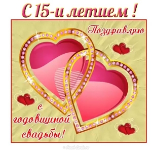 Скачать картинку с хрустальной свадьбой. Красивые картинки с хрустальной свад...