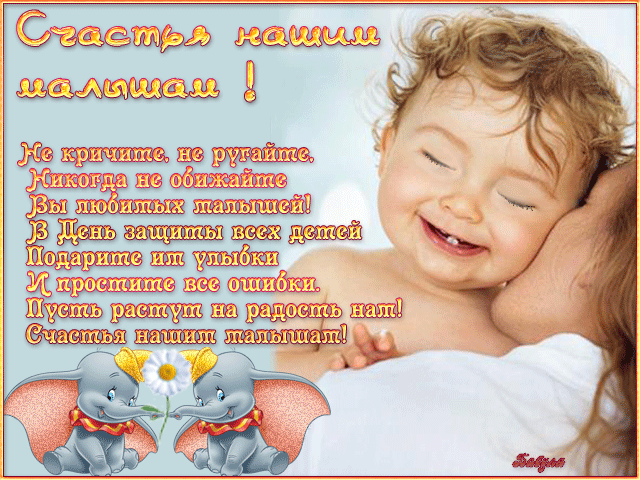 День защиты детей 2019 картинка картинки с праздником День защиты детей.