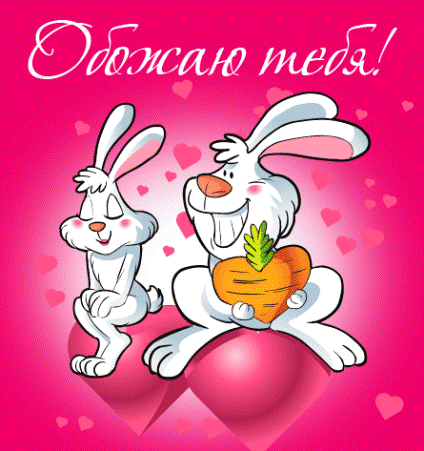 Красивые открытки на 14 февраля. Открытки ко Дню влюблённых. Открытки с серде...