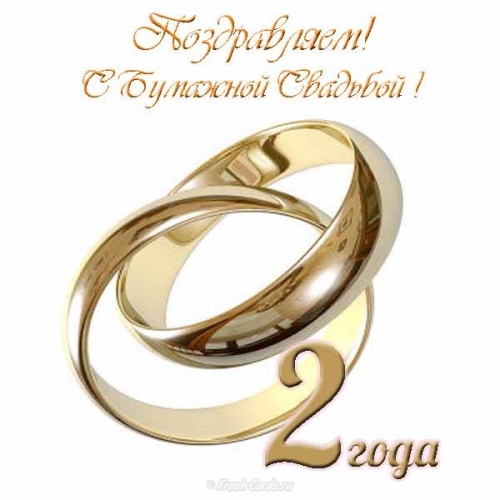 Анимационные открытки с бумажной свадьбой. Прикольные открытки с бумажной сва...