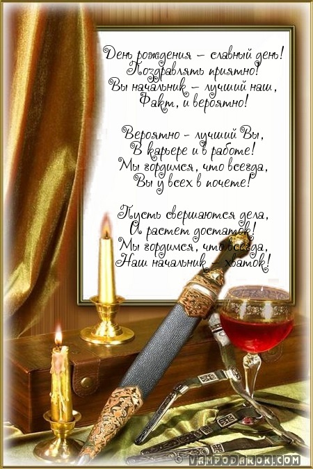 Поздравительные открытки С днем рождения начальнику женщине.